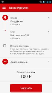 Скачать Такси Иркутск - Без рекламы Русская версия 4.3.103 бесплатно apk на Андроид