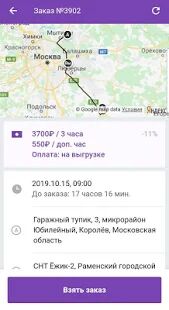 Скачать Перевезёт ВОДИТЕЛЬ - Без рекламы RUS версия 1.0.198 бесплатно apk на Андроид