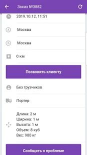 Скачать Перевезёт ВОДИТЕЛЬ - Без рекламы RUS версия 1.0.198 бесплатно apk на Андроид