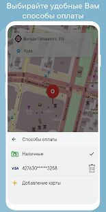 Скачать UpTaxi (все города) - Разблокированная Русская версия 1.99 бесплатно apk на Андроид