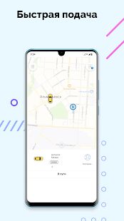 Скачать А Такси - Все функции RU версия 11.1.0-202104021456 бесплатно apk на Андроид