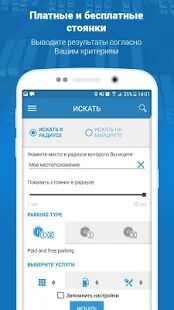 Скачать парковка для грузовиков - TransParking - Без рекламы RUS версия 3.1.0 бесплатно apk на Андроид