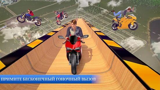 Скачать Мега рампа Мотоцикл Невозможные трюки - Разблокированная RUS версия 2.6 бесплатно apk на Андроид