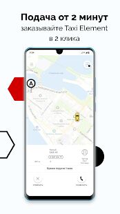 Скачать Taxi Element - Без рекламы RU версия 11.0.0-202012061116 бесплатно apk на Андроид