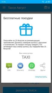 Скачать Такси 5 Девяток — Август Такси GROUP - Открты функции RU версия 4.3.103 бесплатно apk на Андроид