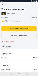 Скачать Брянск транспорт - Открты функции RU версия 1.0.2 бесплатно apk на Андроид