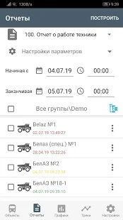 Скачать АСК - Мониторинг транспорта - Все функции RUS версия 2.3.1 бесплатно apk на Андроид