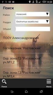 Скачать Навигатор охотника - Открты функции RUS версия 1.19 бесплатно apk на Андроид