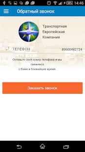 Скачать ТЕК Транспорт - Все функции RUS версия 0.2.4 бесплатно apk на Андроид
