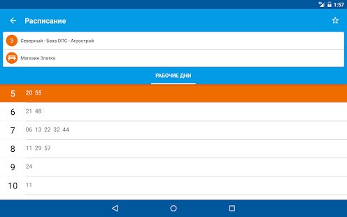 Скачать Расписание автобусов - Все функции RU версия 1.29.07.18 бесплатно apk на Андроид