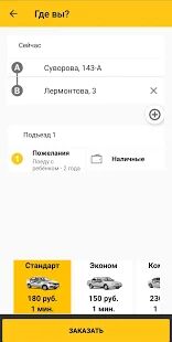 Скачать МногоТАКСИ - Без рекламы RU версия 2.5.159 бесплатно apk на Андроид