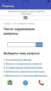 Скачать Кадастровая Карта РФ - Все функции RUS версия 1.2.6 бесплатно apk на Андроид