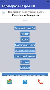 Скачать Кадастровая Карта РФ - Все функции RUS версия 1.2.6 бесплатно apk на Андроид