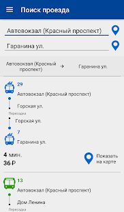 Скачать Транспорт Новосибирска (beta) - Полная Русская версия 1.0 бесплатно apk на Андроид