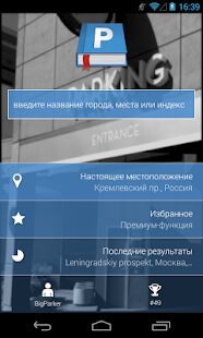 Скачать Parkopedia Парковки - Без рекламы Русская версия 2.3.0.0 бесплатно apk на Андроид