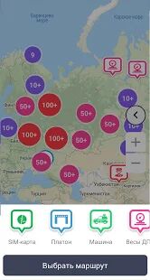Скачать Помощь Грузовикам - Все функции RU версия 3.0.1 бесплатно apk на Андроид