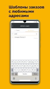 Скачать Желтое такси - Максимальная RU версия 10.0.0-202012281810 бесплатно apk на Андроид
