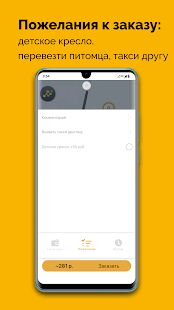 Скачать Желтое такси - Максимальная RU версия 10.0.0-202012281810 бесплатно apk на Андроид