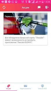 Скачать АСКО Бонус - Все функции Русская версия 1.0.14 бесплатно apk на Андроид