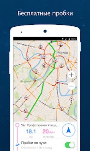 Скачать Navmii GPS Мир (Navfree) - Разблокированная RUS версия Зависит от устройства бесплатно apk на Андроид