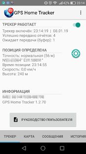 Скачать GPShome Tracker - Разблокированная RUS версия Зависит от устройства бесплатно apk на Андроид