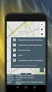 Скачать Где я - Без рекламы RUS версия 58 бесплатно apk на Андроид