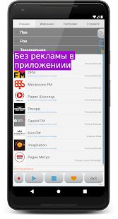 Скачать Просто Радио онлайн - Максимальная RUS версия 8.8 бесплатно apk на Андроид