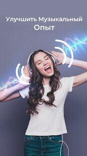 Скачать силитель громкости- усилитель звука для наушников - Без рекламы Русская версия 4.2.1 бесплатно apk на Андроид