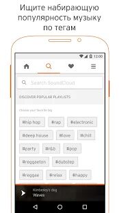 Скачать SoundCloud  - Все функции RUS версия 2021.05.18-release бесплатно apk на Андроид