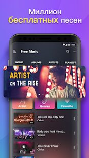Скачать Free Music - бесплатная музыка без интернета - Полная Русская версия 10.2.7 бесплатно apk на Андроид