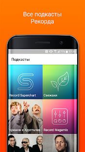 Скачать Радио Record - Без рекламы RUS версия 3.3.4.5 бесплатно apk на Андроид