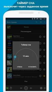 Скачать Радио онлайн - PCRADIO - Максимальная RU версия 2.5.1.4 бесплатно apk на Андроид