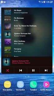 Скачать Music Player - Полная RU версия 1.6.6 бесплатно apk на Андроид