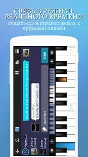Скачать Perfect Piano - Без рекламы RU версия 7.5.9 бесплатно apk на Андроид