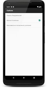Скачать Усилитель звука - Максимальная RU версия 16.2 бесплатно apk на Андроид