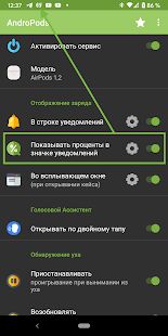 Скачать AndroPods - использование AirPods на Android - Максимальная RUS версия 1.5.16 бесплатно apk на Андроид