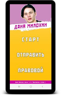 Скачать Даня Милохин песни - Не Онлайн - Все функции Русская версия 1.0.3 бесплатно apk на Андроид