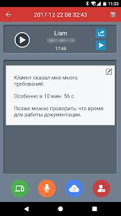 Скачать Запись звонков - Максимальная RU версия 1.2.11 бесплатно apk на Андроид