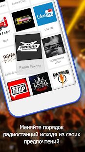 Скачать Радио - Музыка и Радио Онлайн (Radio FM) - Открты функции RUS версия 2.4.0 бесплатно apk на Андроид