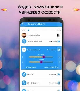 Скачать Voice Changer - аудио эффекты - Без рекламы Русская версия 1.8.1 бесплатно apk на Андроид