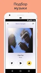 Скачать Яндекс.Радио — музыка онлайн - Все функции RUS версия 1.66 бесплатно apk на Андроид