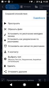 Скачать Обрезка музыки & Рингтон сделать - Без рекламы RUS версия 52 бесплатно apk на Андроид