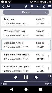 Скачать диктофон - Без рекламы RUS версия 42 бесплатно apk на Андроид