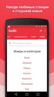 Скачать Радио - Полная Русская версия 1.9.5 бесплатно apk на Андроид
