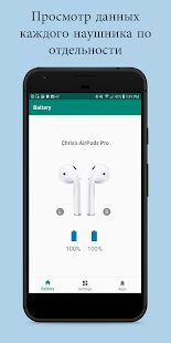 Скачать PodAir - Уровень заряда батареи AirPods - Максимальная RU версия 1.4.7 бесплатно apk на Андроид