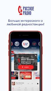 Скачать Русское Радио  - Максимальная RU версия 3.4.74 бесплатно apk на Андроид