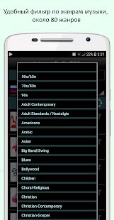 Скачать Радио Онлайн - Все функции RU версия 7.8 бесплатно apk на Андроид