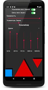 Скачать Усилитель Звука Полная Версия - Открты функции RUS версия 3.1 бесплатно apk на Андроид