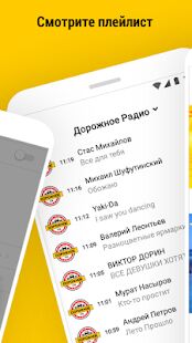 Скачать Дорожное радио - Максимальная Русская версия 2.1.2 бесплатно apk на Андроид