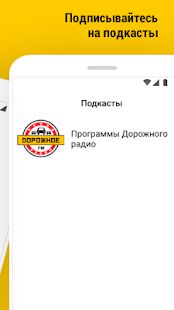 Скачать Дорожное радио - Максимальная Русская версия 2.1.2 бесплатно apk на Андроид